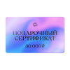 Электронный Подарочный Сертификат