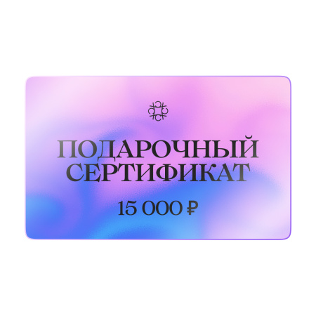 Электронный Подарочный Сертификат